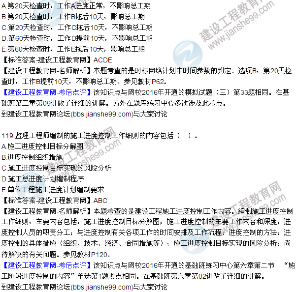 2016監理質(zhì)量、投資、進(jìn)度控制試題及答案（106-126）