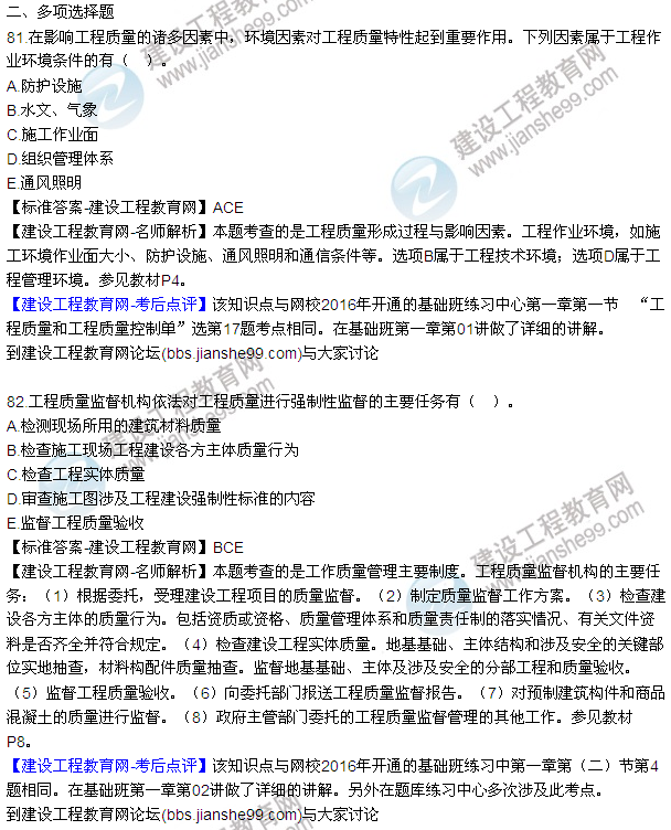 2016監理工程師質(zhì)量、投資、進(jìn)度控制試題及答案（64-84）