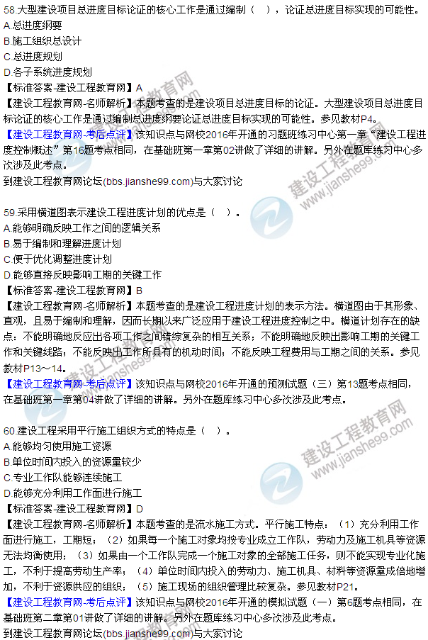 2016監理質(zhì)量、投資、進(jìn)度控制試題及答案（43-63）