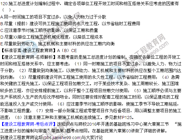 2016監理質(zhì)量、投資、進(jìn)度控制試題及答案（106-126）