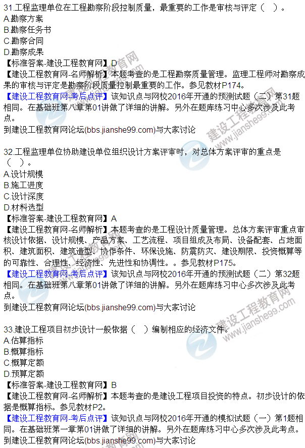 2016監理質(zhì)量、投資、進(jìn)度控制試題及答案（21-42）