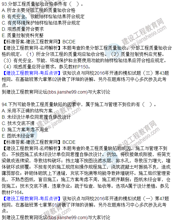 2016監理質(zhì)量、投資、進(jìn)度控制試題及答案（85-105）