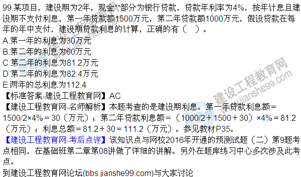 2016監理質(zhì)量、投資、進(jìn)度控制試題及答案（85-105）