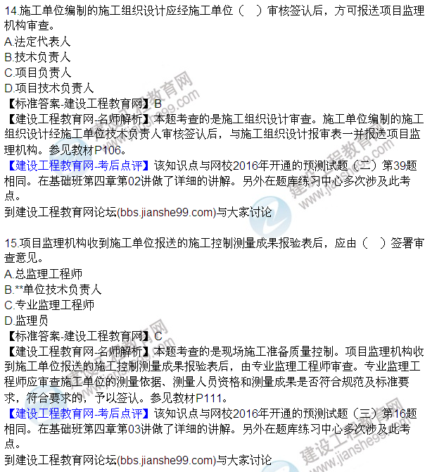 2016監理質(zhì)量、投資、進(jìn)度控制試題及答案（1-20）