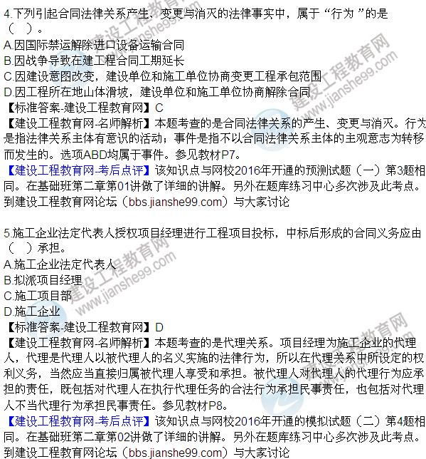 全網(wǎng)首發(fā)：2016年監理合同管理試題及答案（1-10）