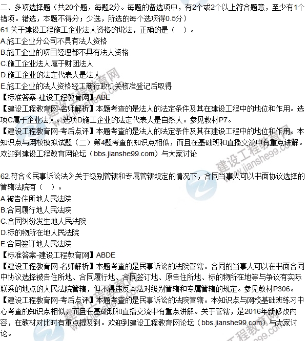老師解析：2016年二建法規試題及答案(49-64題)