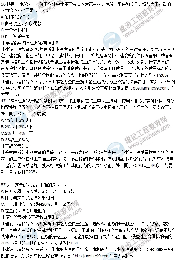 老師解析：2016年二建法規試題及答案(49-64題)