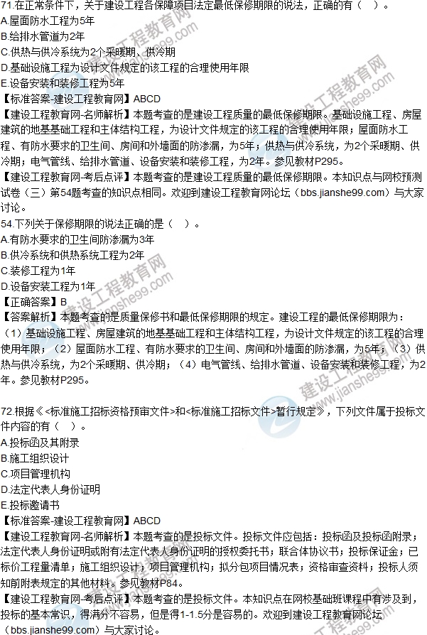 全網(wǎng)首發(fā)：2016二建法規試題及答案(65-80題)