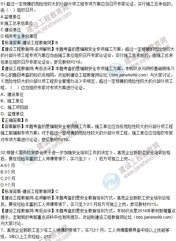 老師解析：2016年二建法規試題及答案(49-64題)