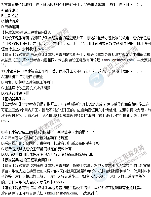 全網(wǎng)首發(fā)：2016年二級建造師法規試題及答案(1-16題)