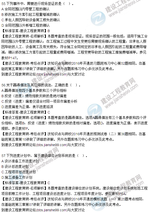 2016監理質(zhì)量、投資、進(jìn)度控制試題及答案（43-63）
