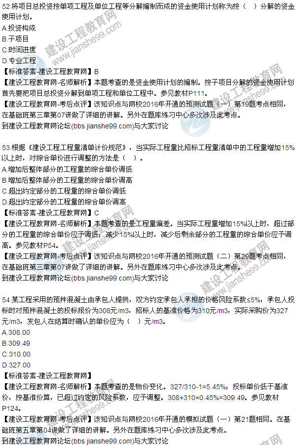 2016監理質(zhì)量、投資、進(jìn)度控制試題及答案（43-63）