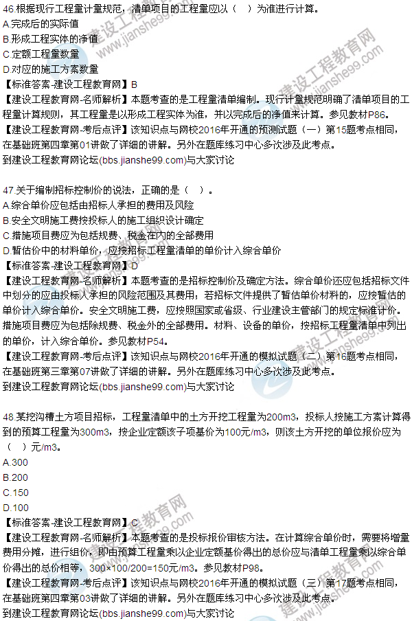 2016監理質(zhì)量、投資、進(jìn)度控制試題及答案（43-63）