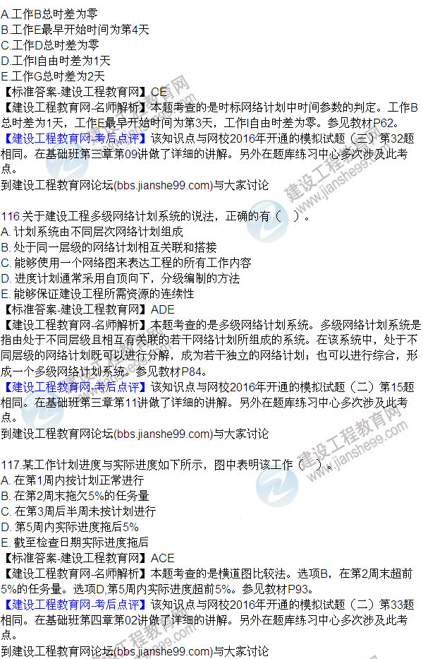 2016監理質(zhì)量、投資、進(jìn)度控制試題及答案（106-120）