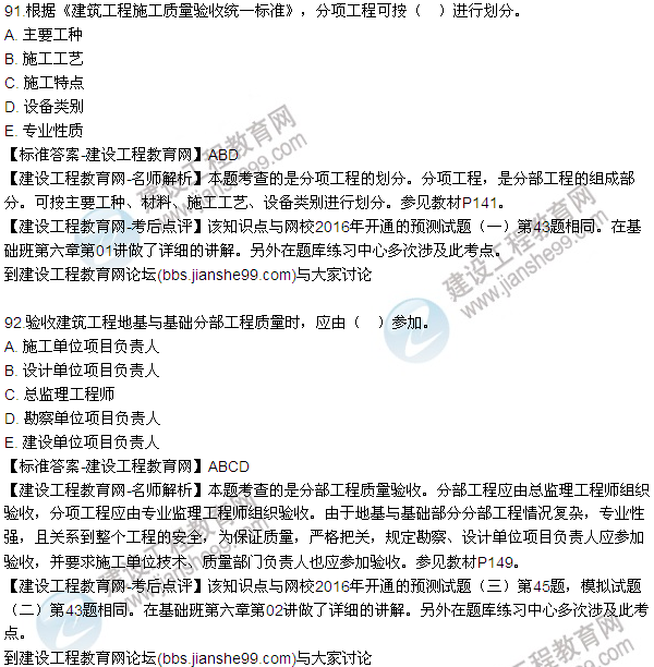 2016監理質(zhì)量、投資、進(jìn)度控制試題及答案（85-105）