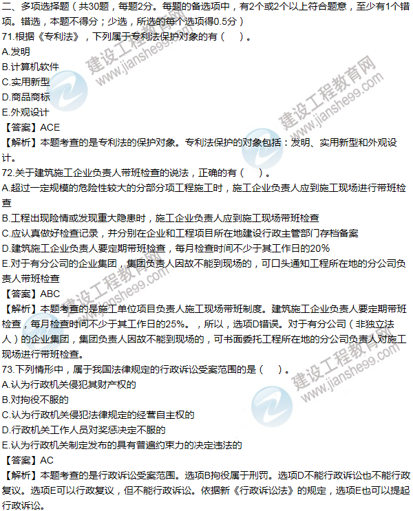 2014一級建造師法規及相關(guān)知識試題及答案(71-80題)