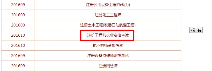 天津2016年造價(jià)工程師考試報名入口已公布