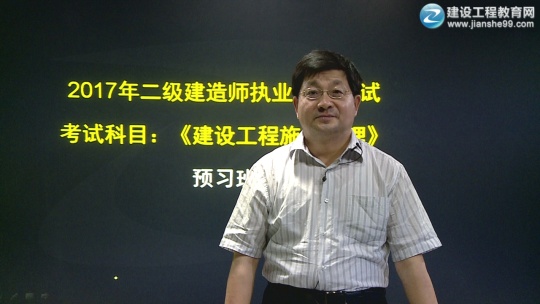 2017年二級建造師《建設工程施工管理》預習班全線(xiàn)開(kāi)通