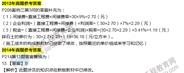 2016一建水利《歷年詳解與專(zhuān)家預測試卷》勘誤