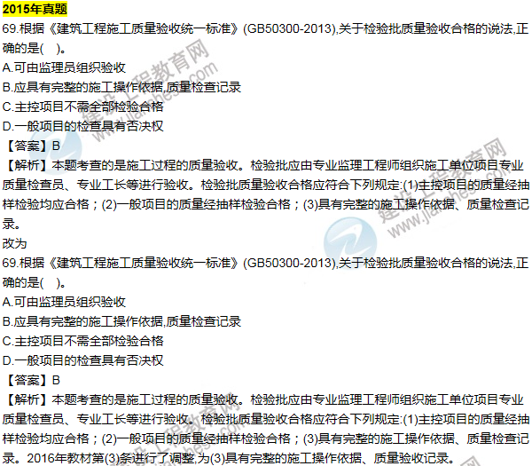 2016一建管理《歷年詳解與專(zhuān)家預測試卷》勘誤