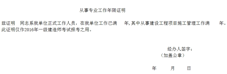 專(zhuān)業(yè)工作年限證明