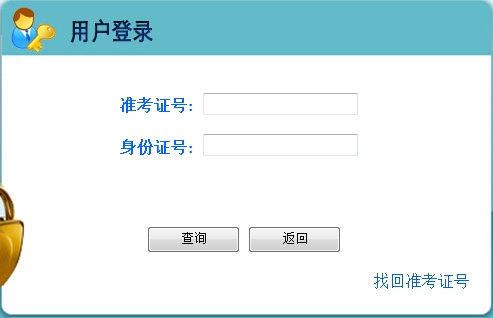 河北2016二級建造師考試成績(jì)查詢(xún)入口