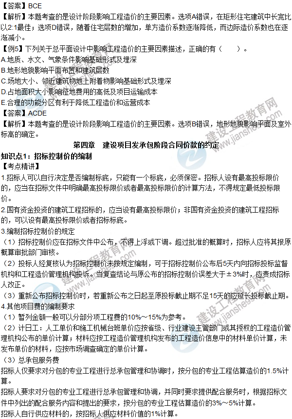 2016年造價(jià)工程師考試《工程計價(jià)》高頻考點(diǎn)匯編