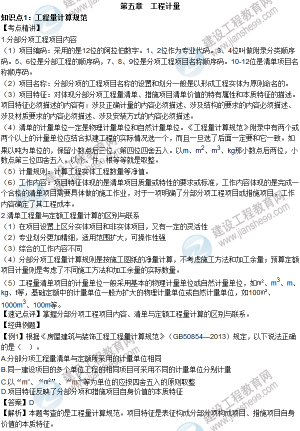 2016年造價(jià)工程師考試《土建計量》高頻考點(diǎn)匯編