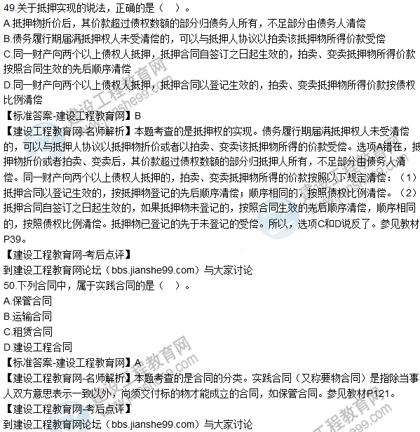 2016一建《建設工程法規及相關(guān)知識》試題及答案