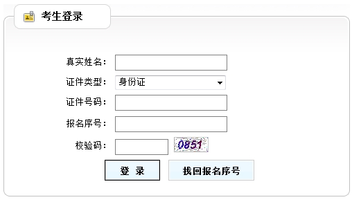 甘肅公布2016年房地產(chǎn)估價(jià)師準考證打印入口