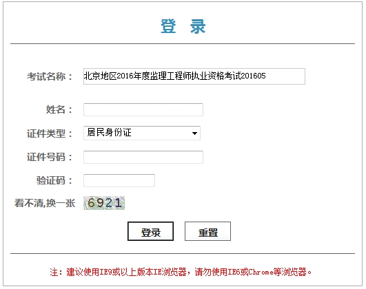 2016年北京監理工程師合格證書(shū)領(lǐng)取憑條打印