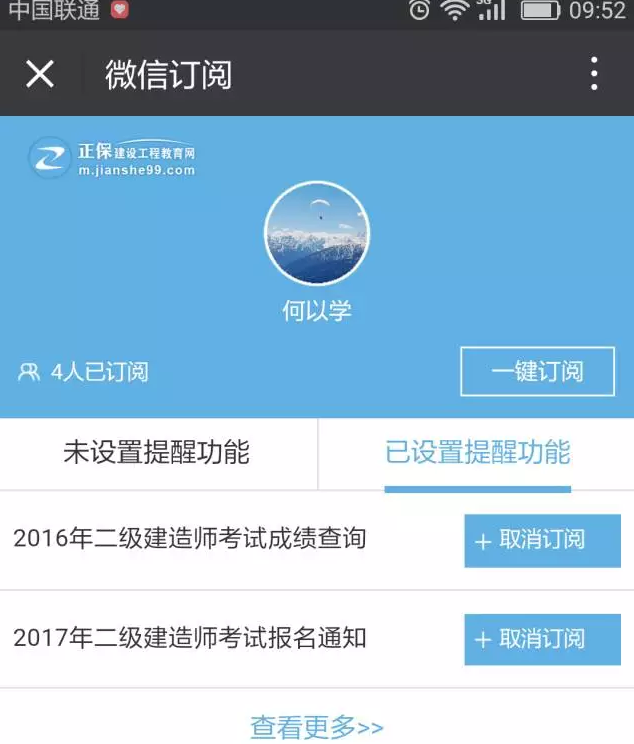有了它,你不會(huì )擔心錯過(guò)2016年造價(jià)成績(jì)查詢(xún)了!