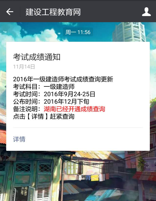 有了它,你不會(huì )擔心錯過(guò)2016年造價(jià)成績(jì)查詢(xún)了!