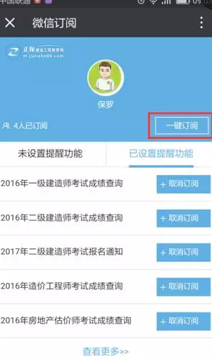 有了它,你不會(huì )擔心錯過(guò)2016年造價(jià)成績(jì)查詢(xún)了!