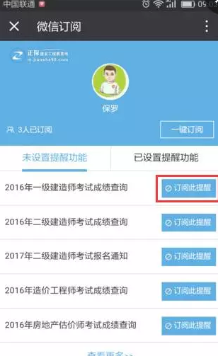 有了它,你不會(huì )擔心錯過(guò)2016年造價(jià)成績(jì)查詢(xún)了!