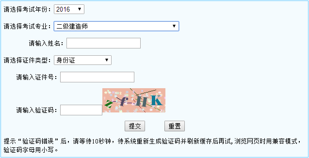 寧夏2016二級建造師考試成績(jì)查詢(xún)時(shí)間