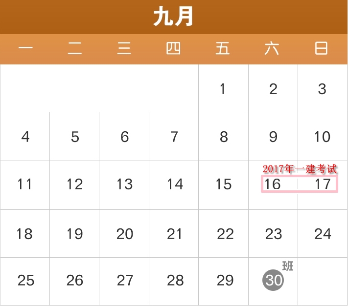 2017年部分節假日安排公布了，2017年一建備考進(jìn)度如何？