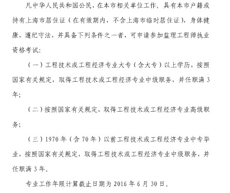上海監理工程師報考條件