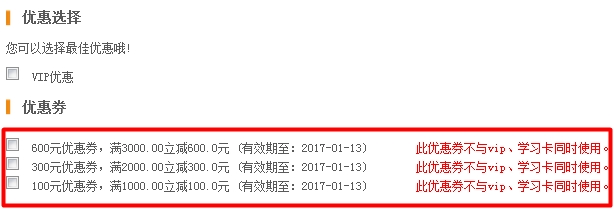 一級建造師查分活動(dòng)優(yōu)惠券使用規則