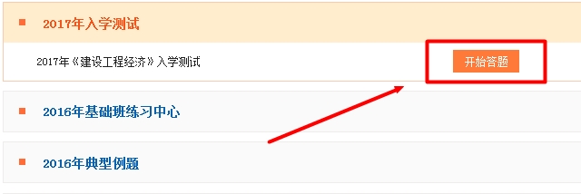 備考一級建造師沒(méi)有底？入學(xué)測試幫你來(lái)摸一摸你的“底”！