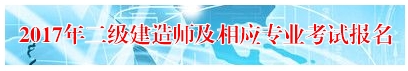 寧夏2017年監理工程師考試報名入口已開(kāi)通