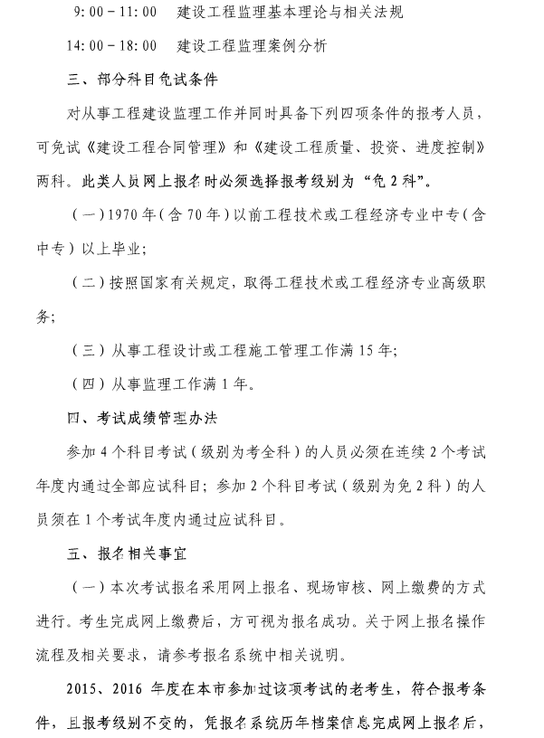 上海市2017年度全國監理工程師資格考試考務(wù)工作安排