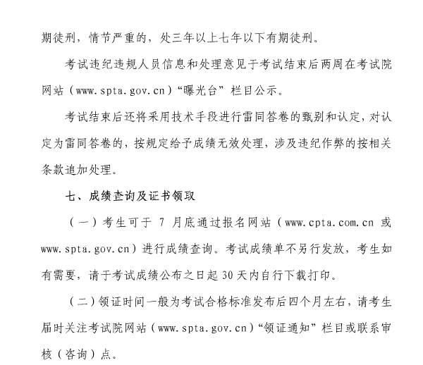 上海市2017年度全國監理工程師資格考試考務(wù)工作安排