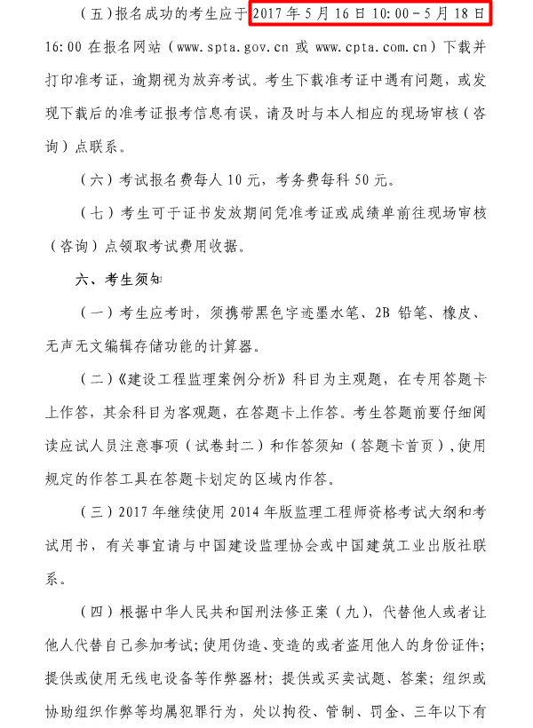 上海市2017年度全國監理工程師資格考試考務(wù)工作安排