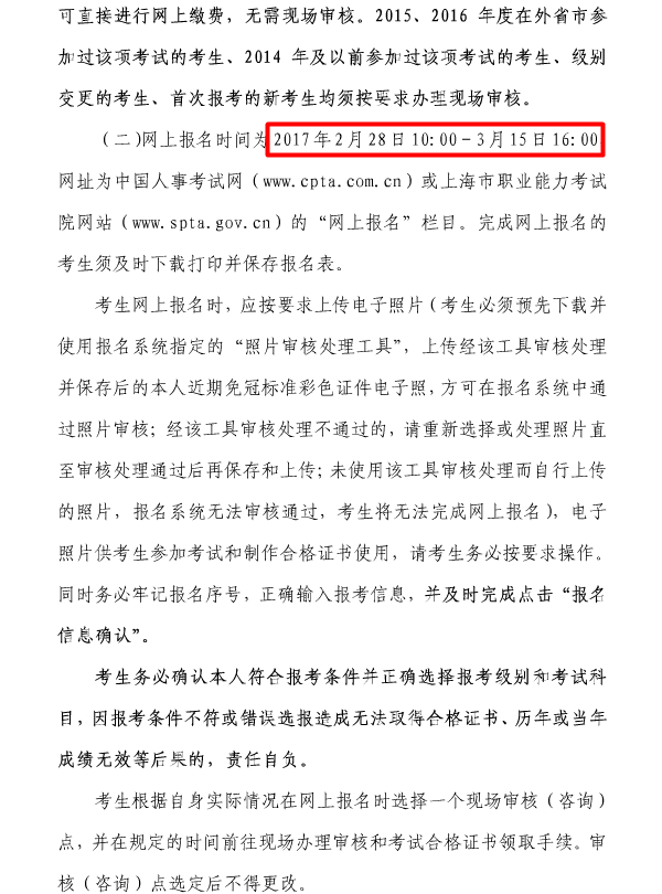 上海市2017年度全國監理工程師資格考試考務(wù)工作安排
