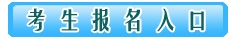 江西2017年監理工程師考試報名入口已開(kāi)通