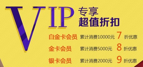 直接使用會(huì )員折扣 低至7折