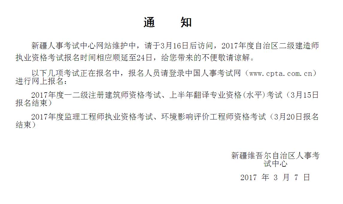新疆2017年二級建造師考試報名時(shí)間調整