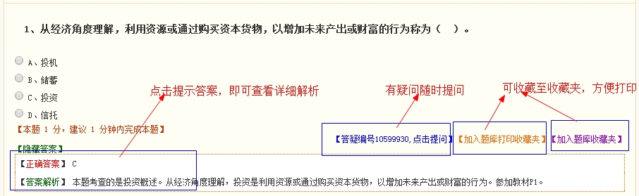 2017年房產(chǎn)估價(jià)師輔導基礎班練習中心已開(kāi)通