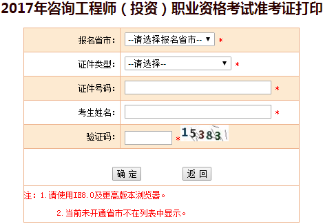 【準考證打印】黑龍江2017年咨詢(xún)工程師考試準考證打印入口開(kāi)通